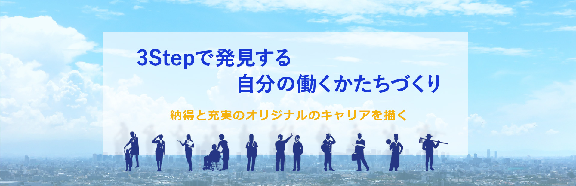 仕事選びや働き方につてひとりで悩んでませんか？